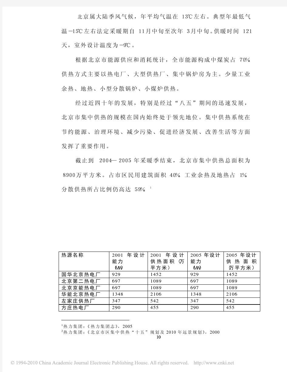 北京市现状-集中供热企业成本分析与价格定位研究_