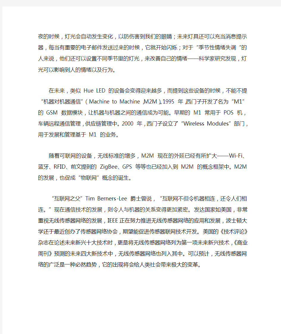 无线传感器网络与互联网