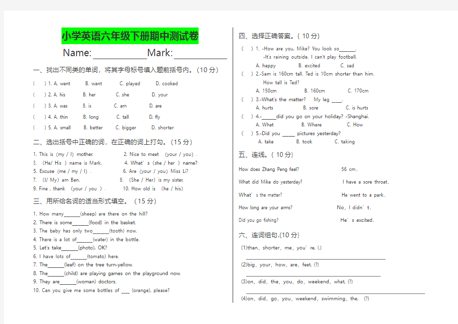 最新精编2016 小学英语六年级下册期中测试卷及答案