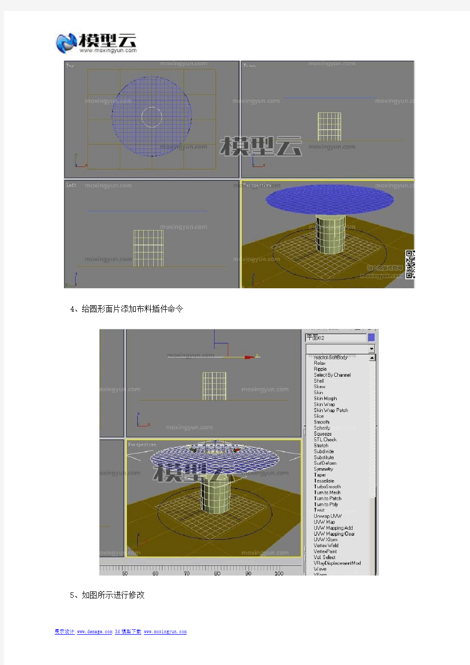 3DMAX教程-三步两步教你做块桌布模型