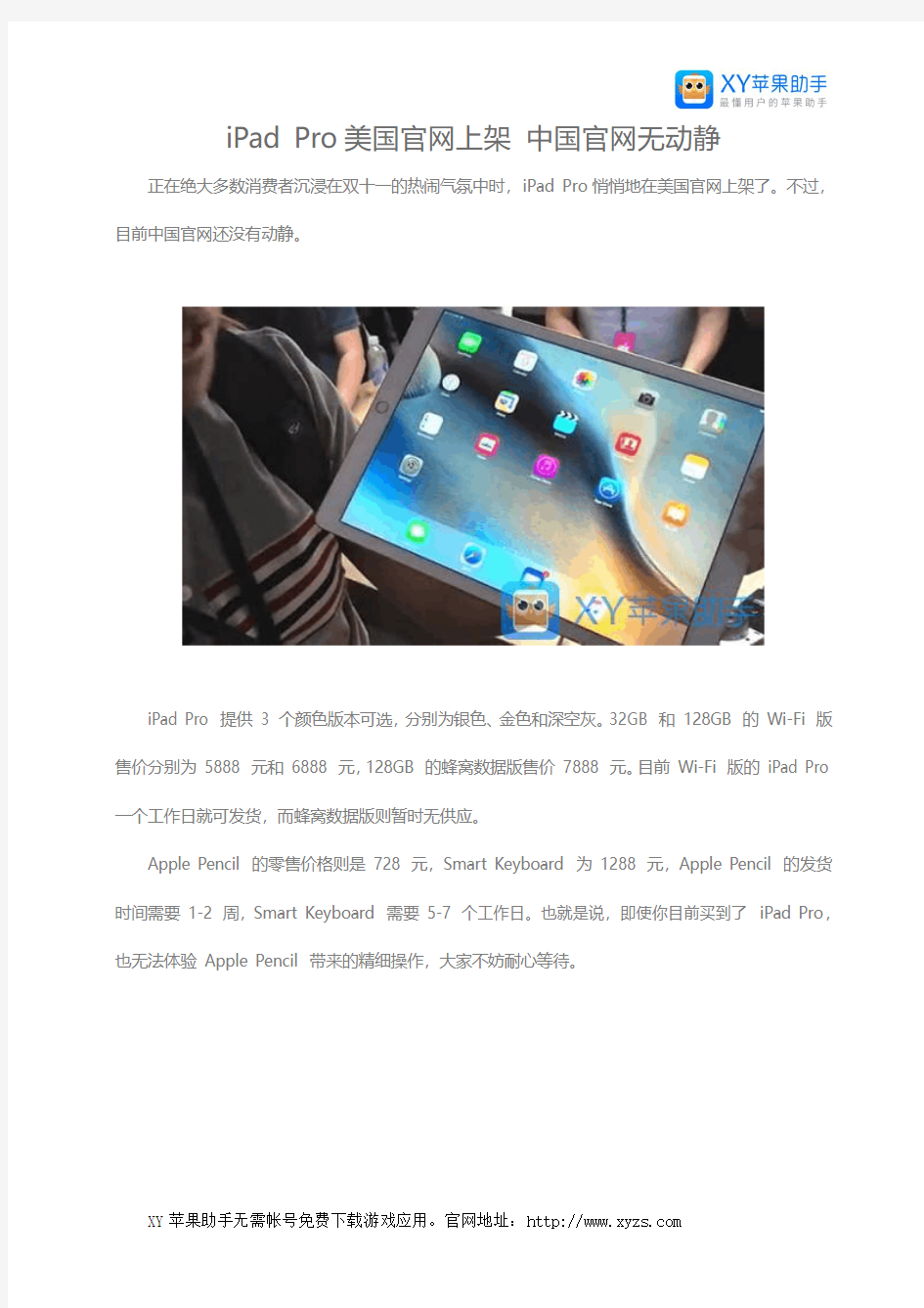 iPad Pro美国官网上架 中国官网无动静