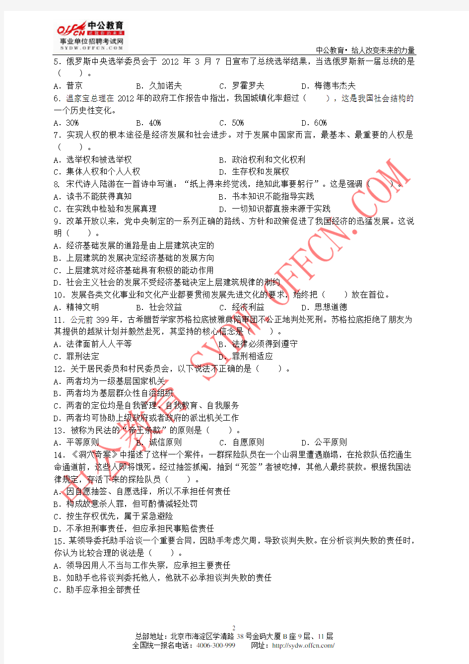 2012年江西省事业单位考试试题和答案解析
