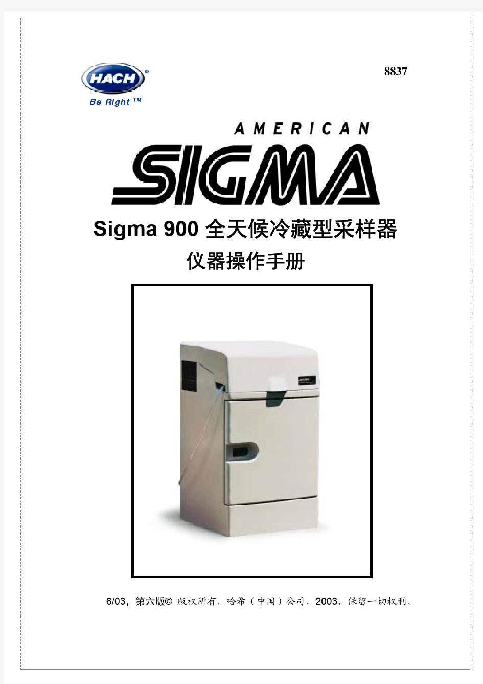 Sigma900全天候冷藏型采样器中文说明书