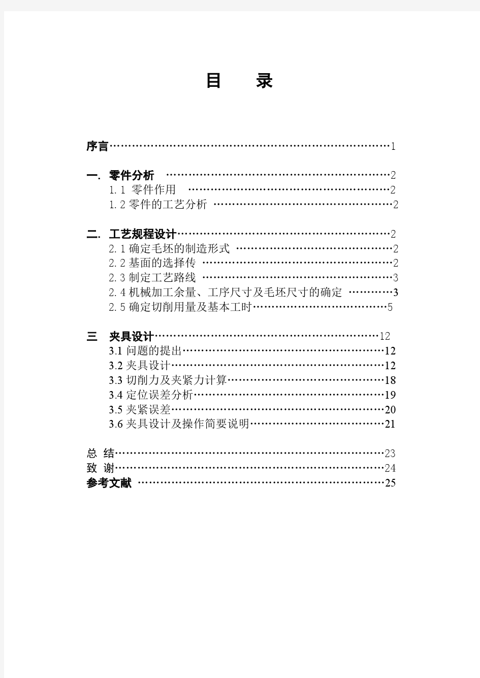 机械工艺夹具毕业设计237支架设计说明书钻22孔夹具