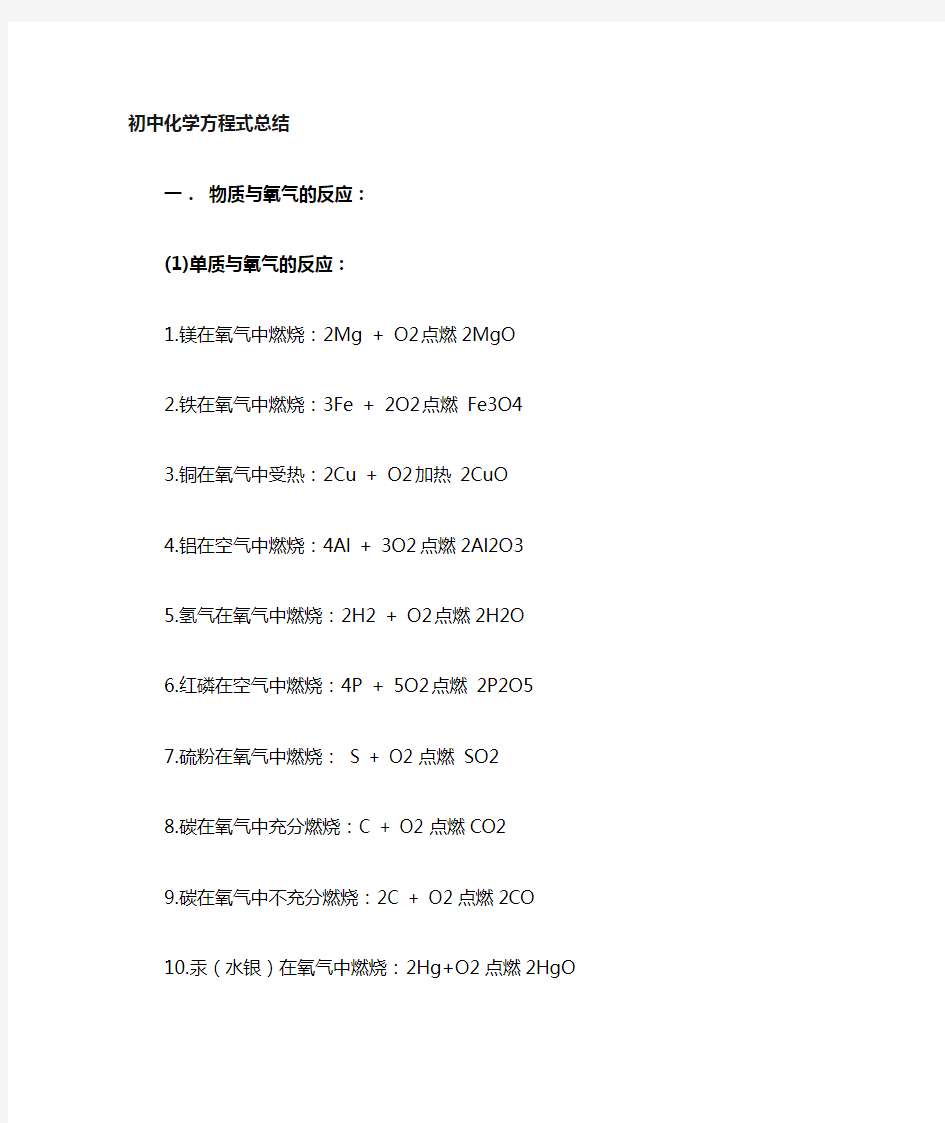 初中化学方程式、知识点汇总,中考化学必看,高频考点。