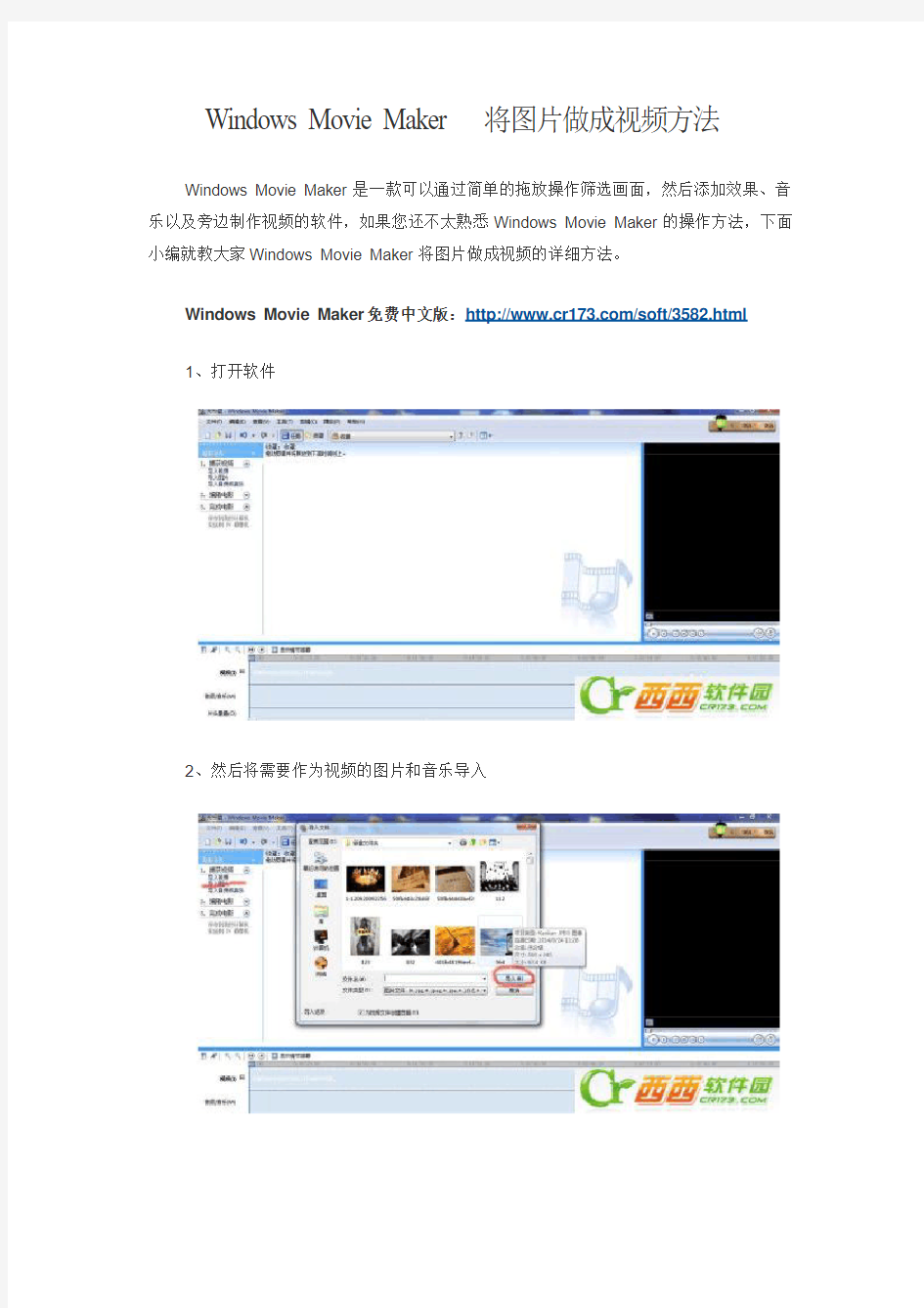 Windows Movie Maker 将图片做成视频方法