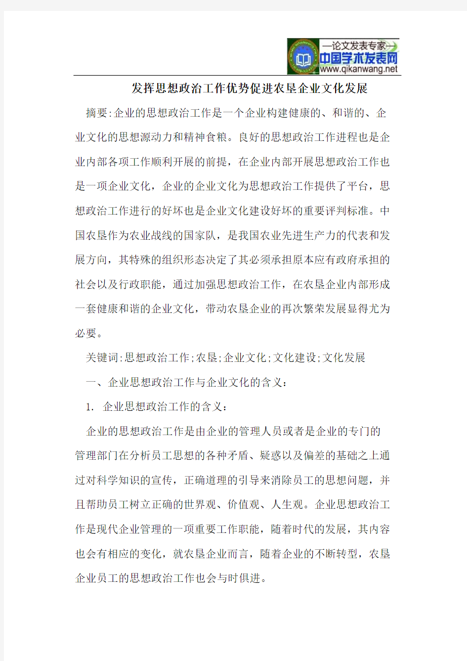 发挥思想政治工作优势