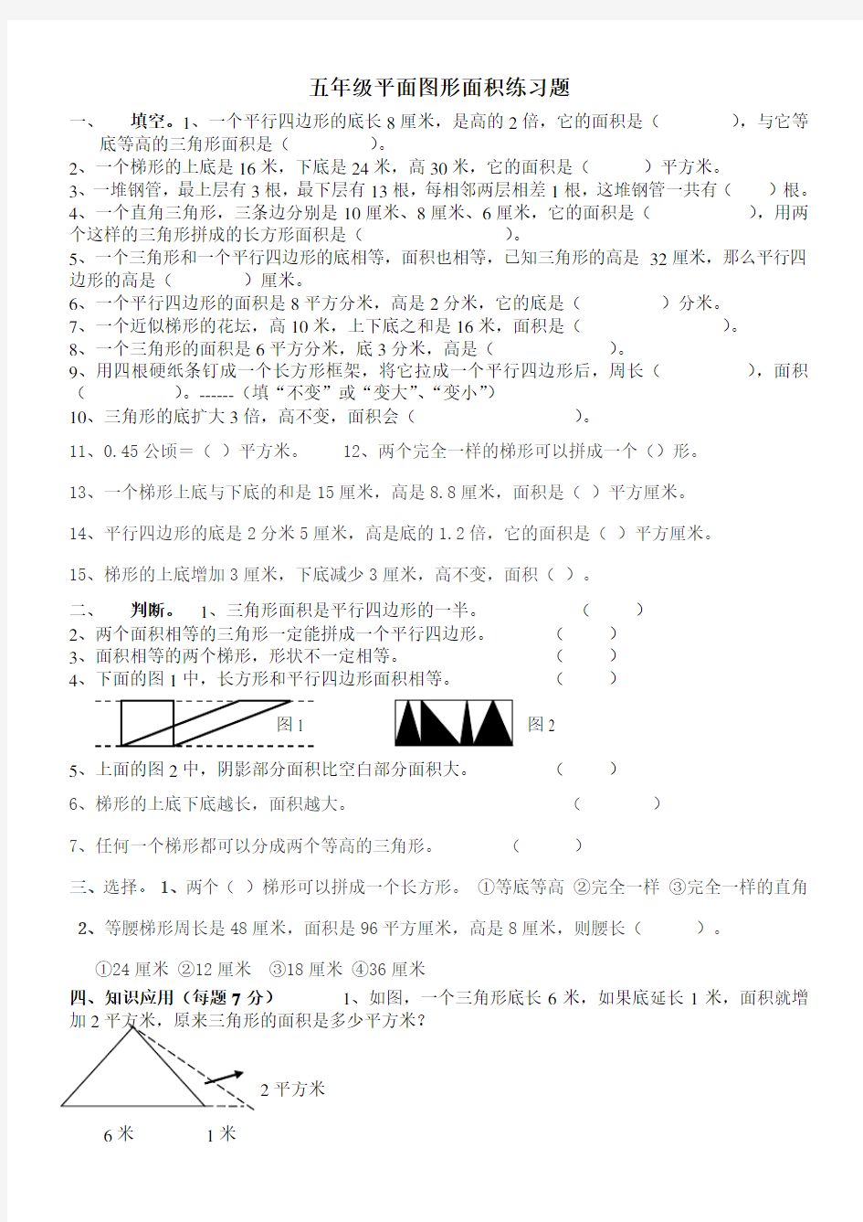 五年级平面图形面积练习题