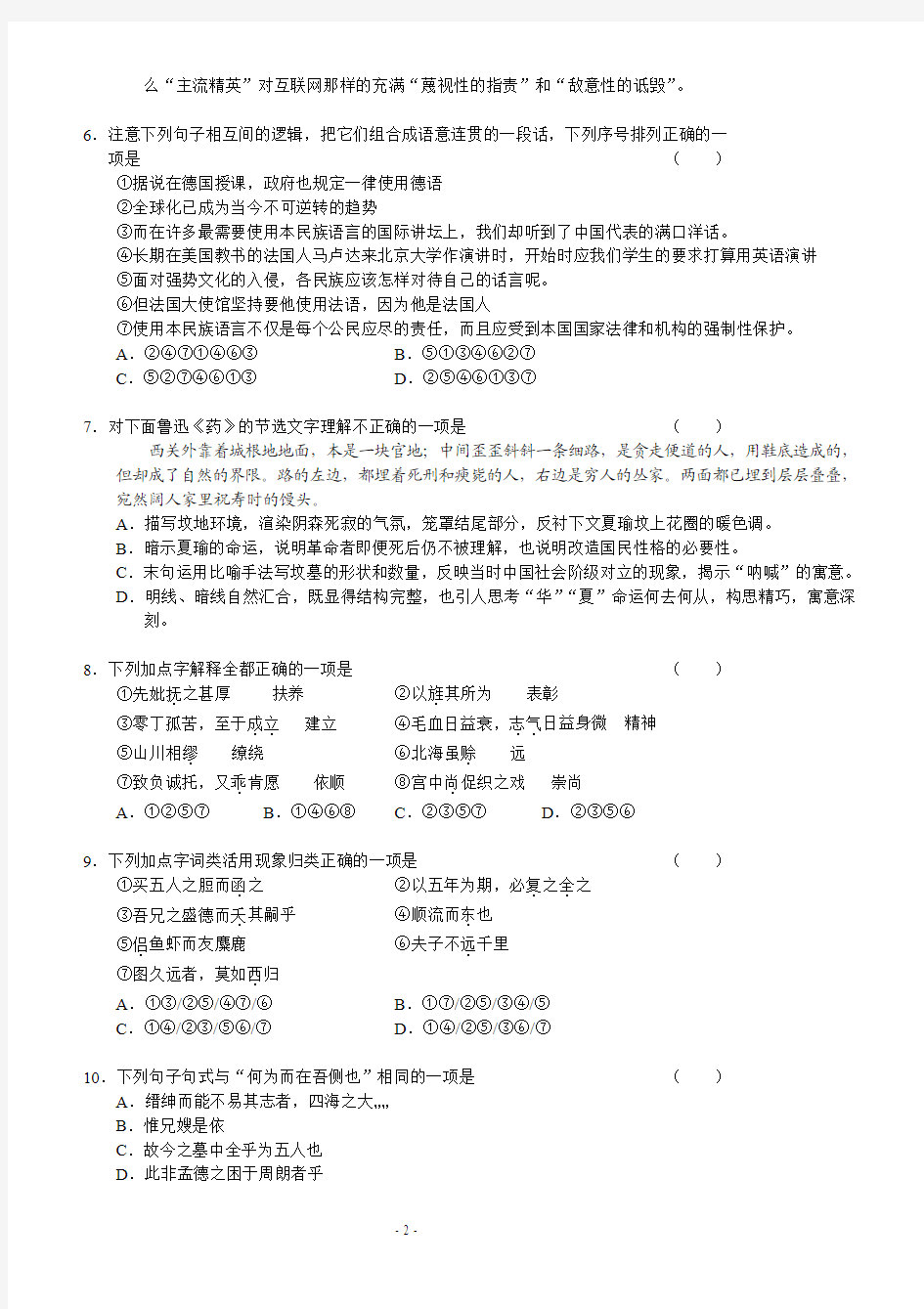 湖北黄冈中学高二年级上学期期末考试语文试题