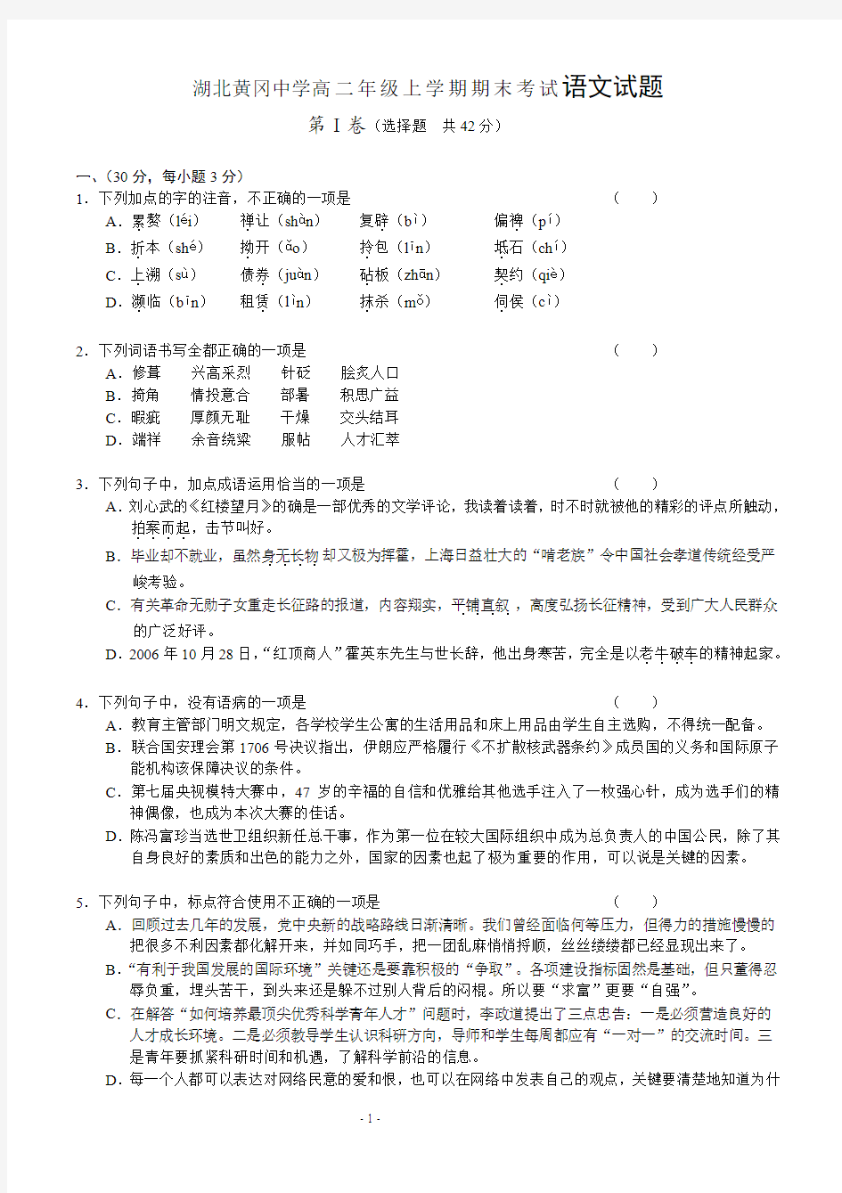 湖北黄冈中学高二年级上学期期末考试语文试题