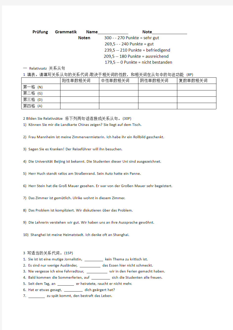 当代大学德语3 语法考试