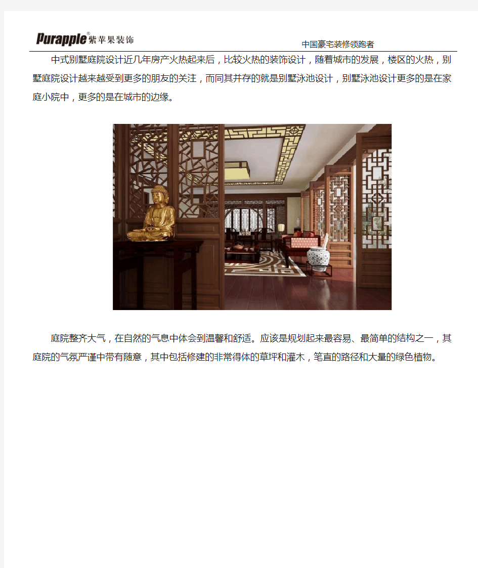 中式风格别墅庭院设计效果图