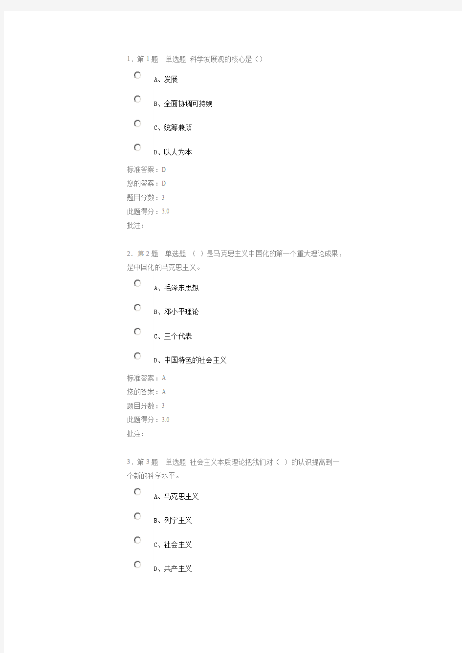 中国石油大学网络教育毛概作业答案