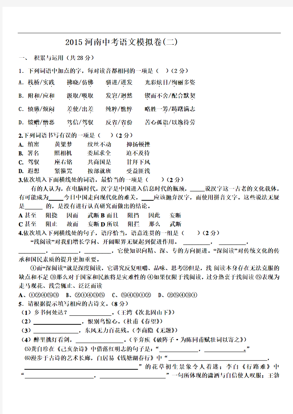 2015河南中考语文模拟题(二)