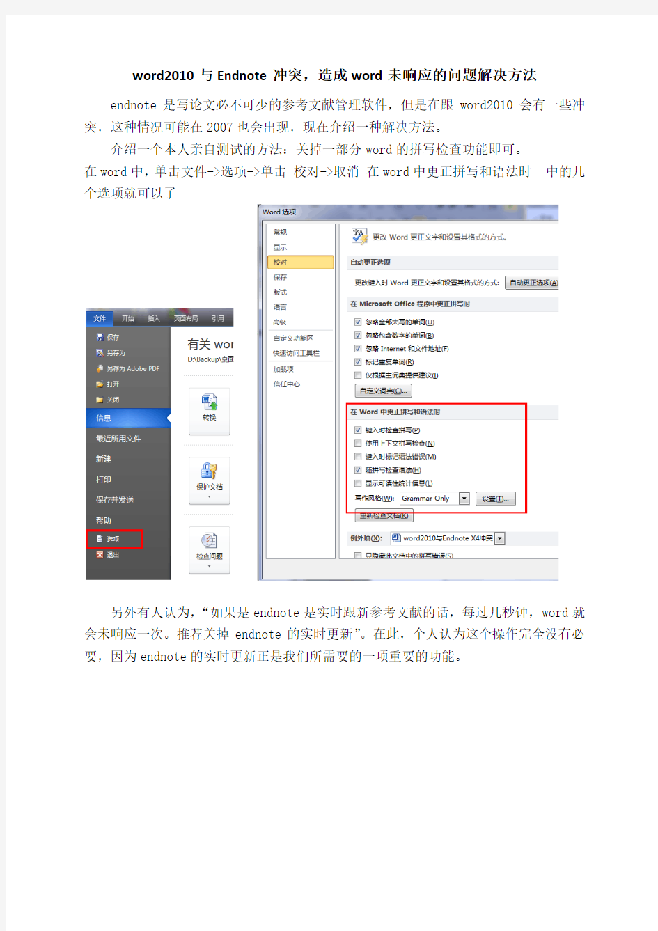 word2010与Endnote冲突解决方法