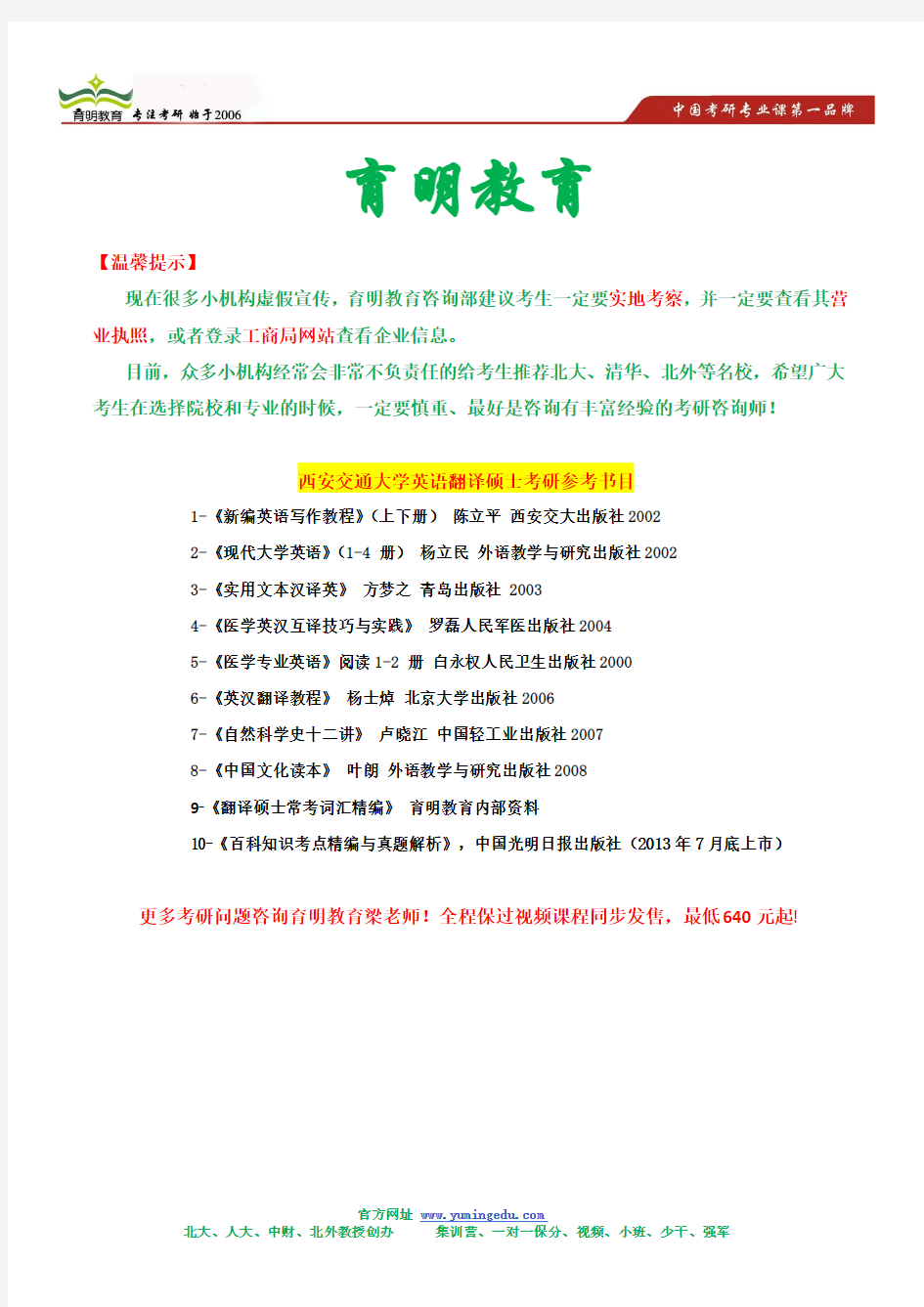 西安交通大学英语翻译硕士考研参考书目及其解析,百科知识精编笔记及其真题解析