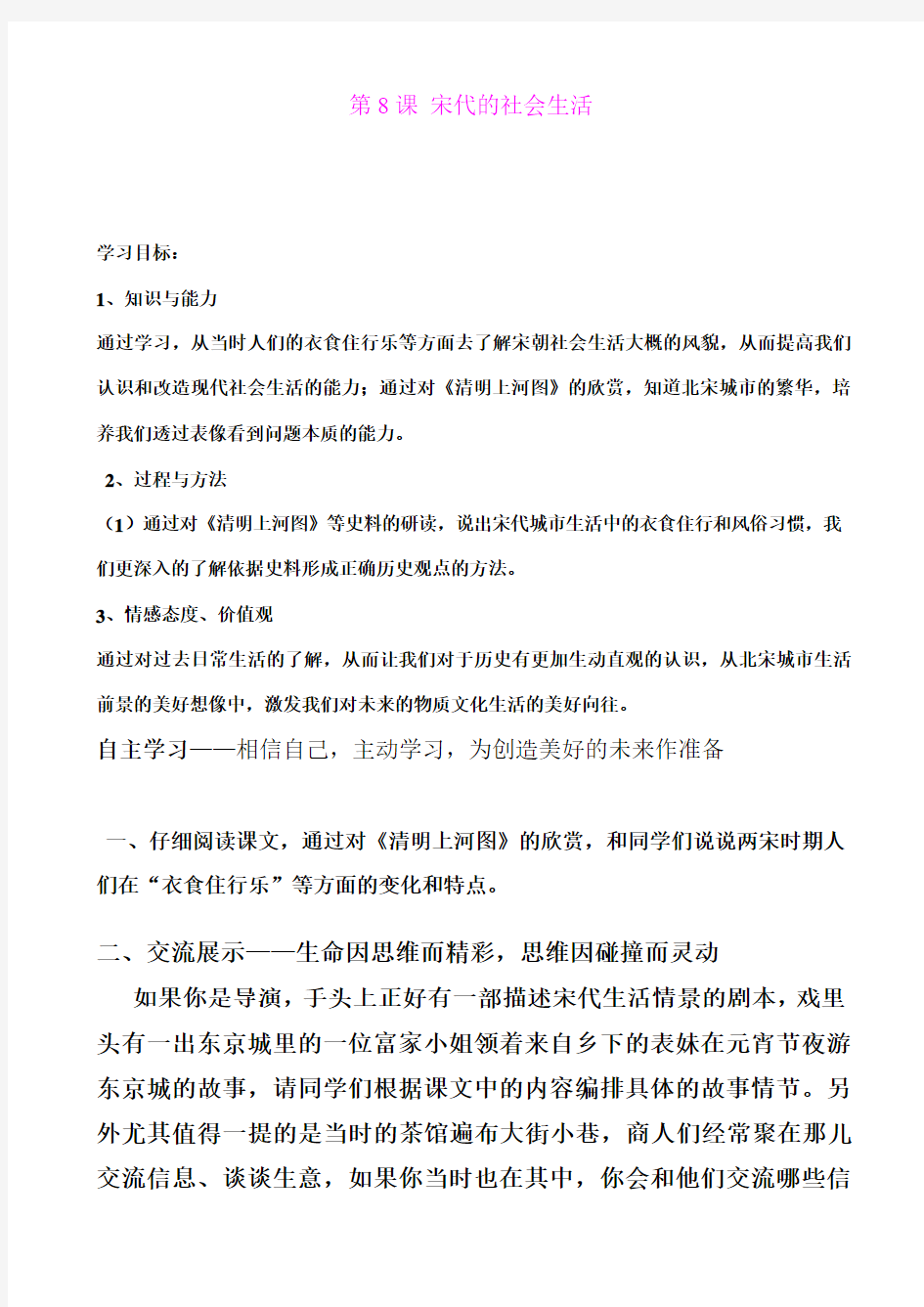 江西省抚州市金溪二中：7.3宋代的社会生活 学案(川教版七年级下册)