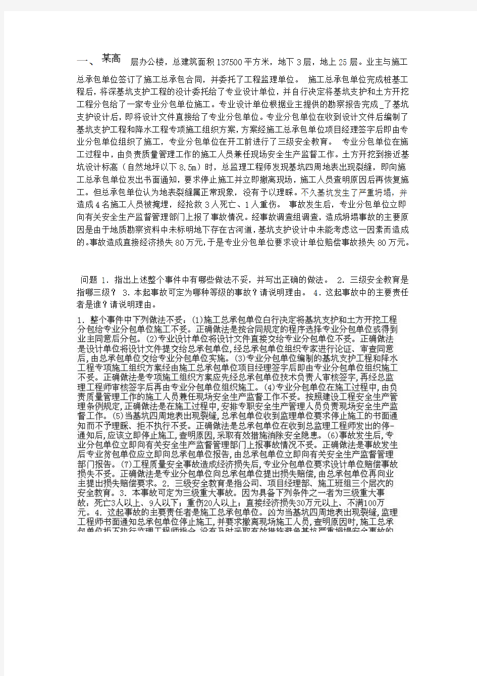 二级建造师综合案例题