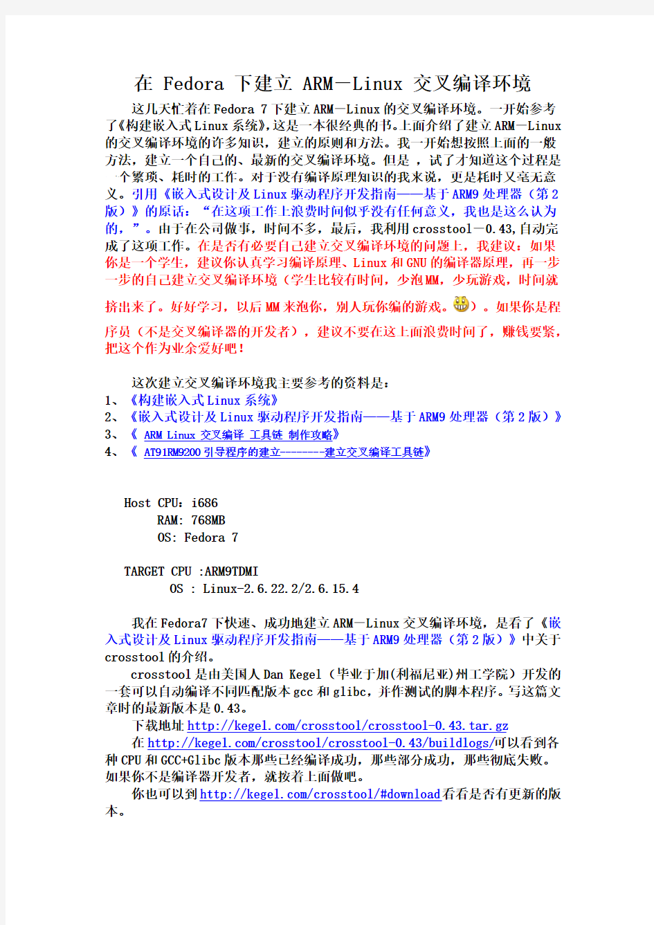 在 Fedora 下建立 ARM-Linux 交叉编译环境