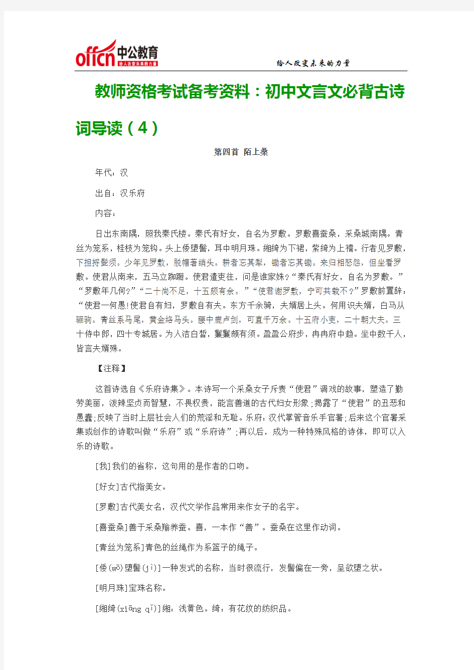 教师资格考试备考资料：初中文言文必背古诗词导读(4)