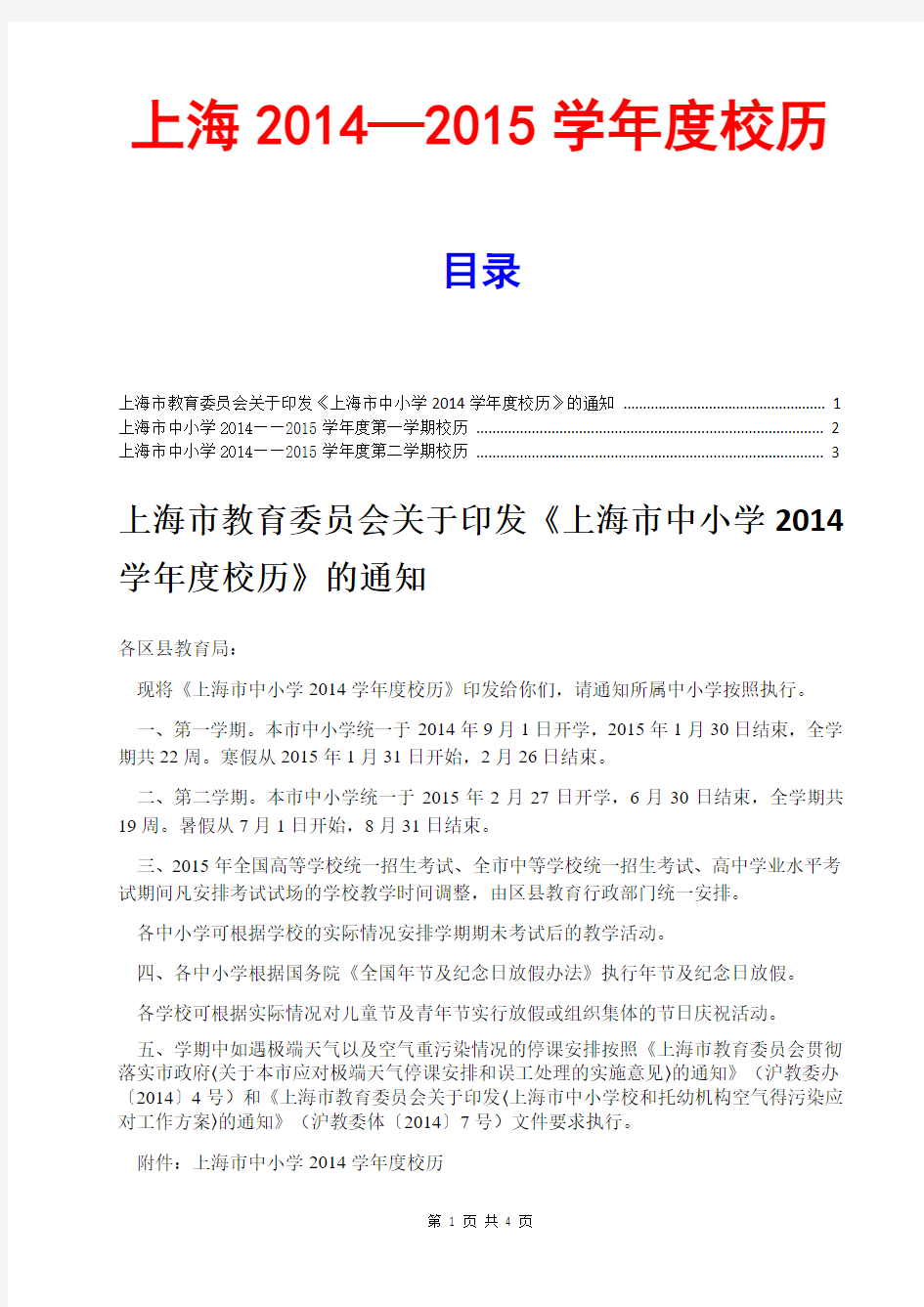 上海2014—2015学年度校历