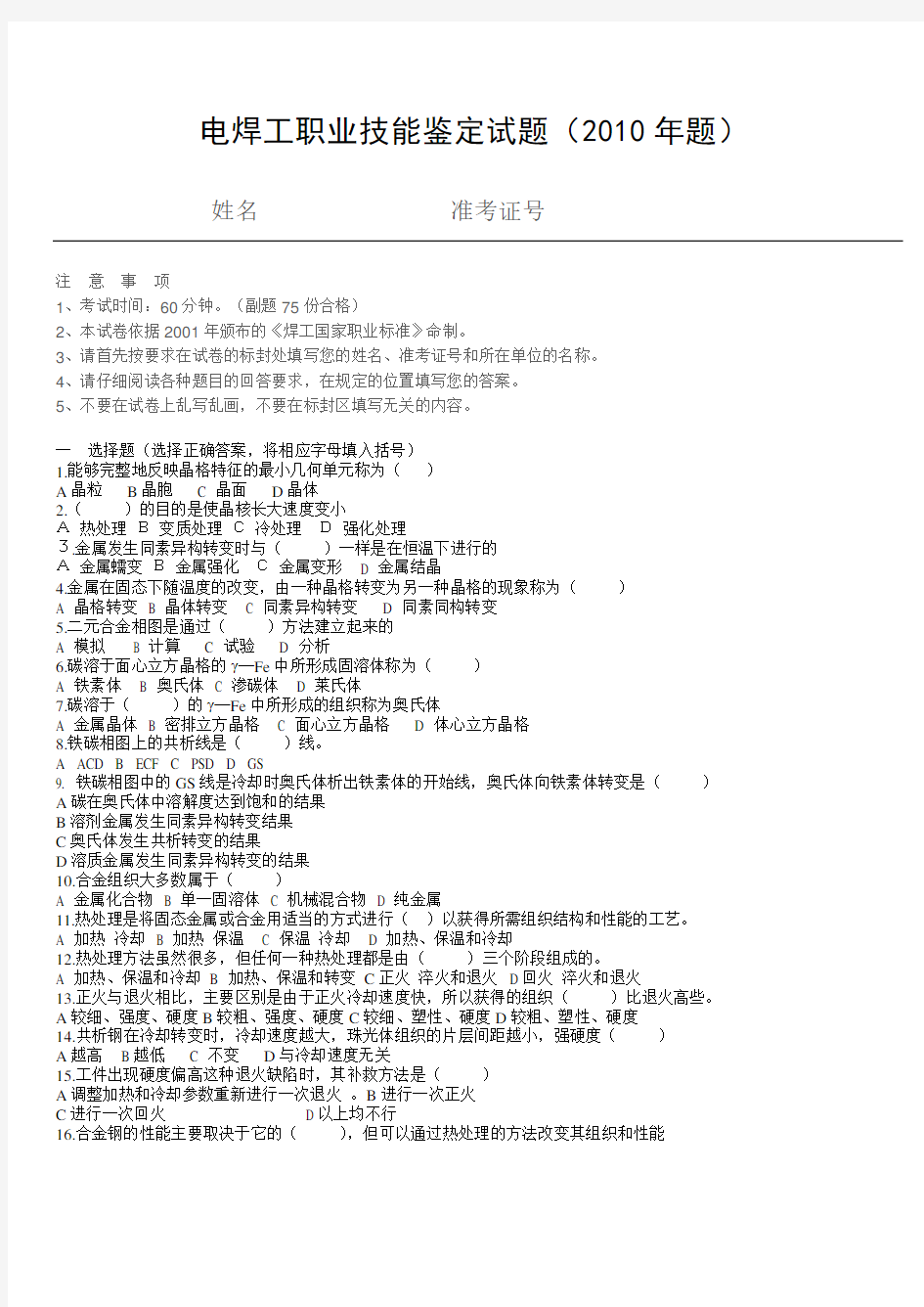 电焊工职业技能鉴定试题13