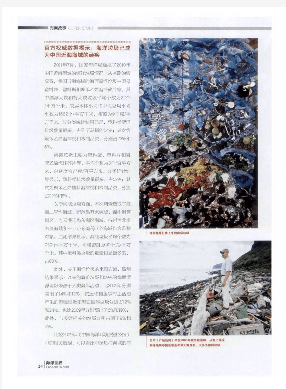 中国海洋垃圾的现状