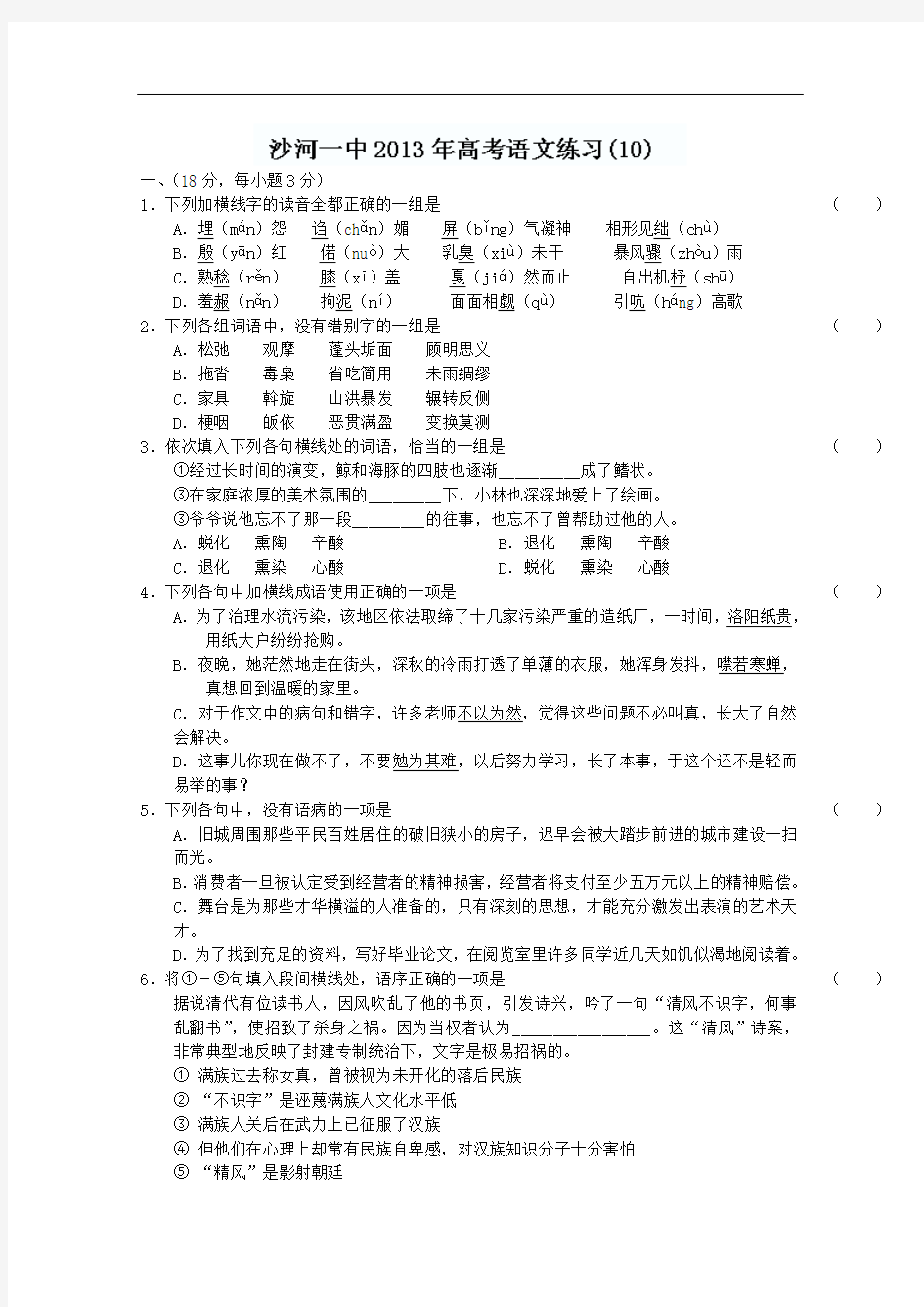 河北省沙河市第一中学2013年高考语文练习(10))