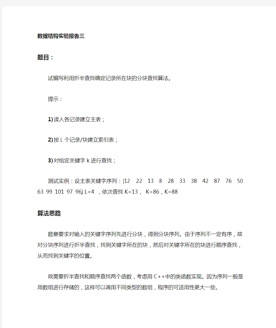 数据结构作业——分块查找算法