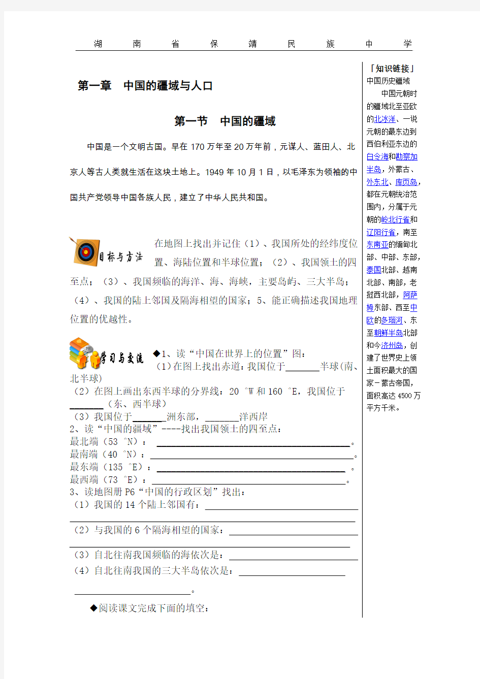 八年级地理上册导学案1-----第一节  中国的疆域