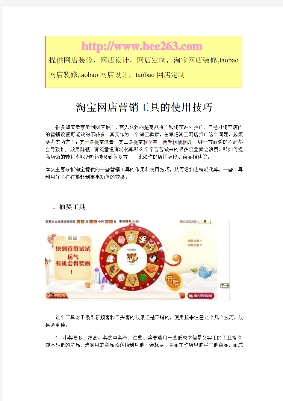 淘宝网店营销工具的使用技巧