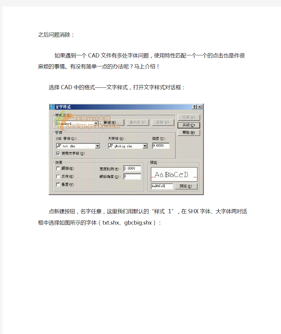 打开CAD图纸后文字出现乱码解决方法