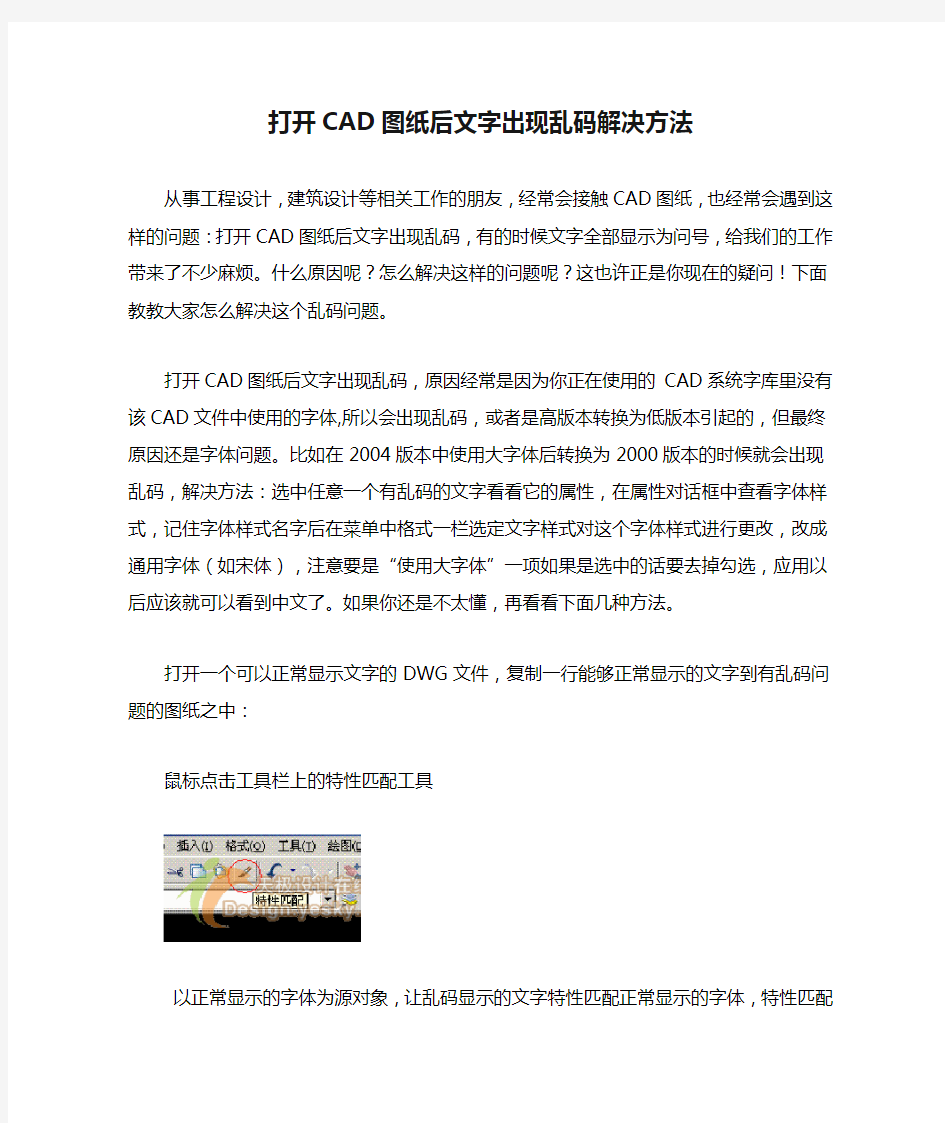 打开CAD图纸后文字出现乱码解决方法