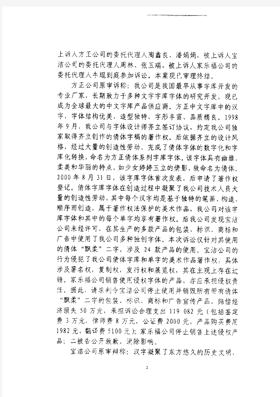 北京市第一中级人民法院民事判决书 2011 一中民终字第5969