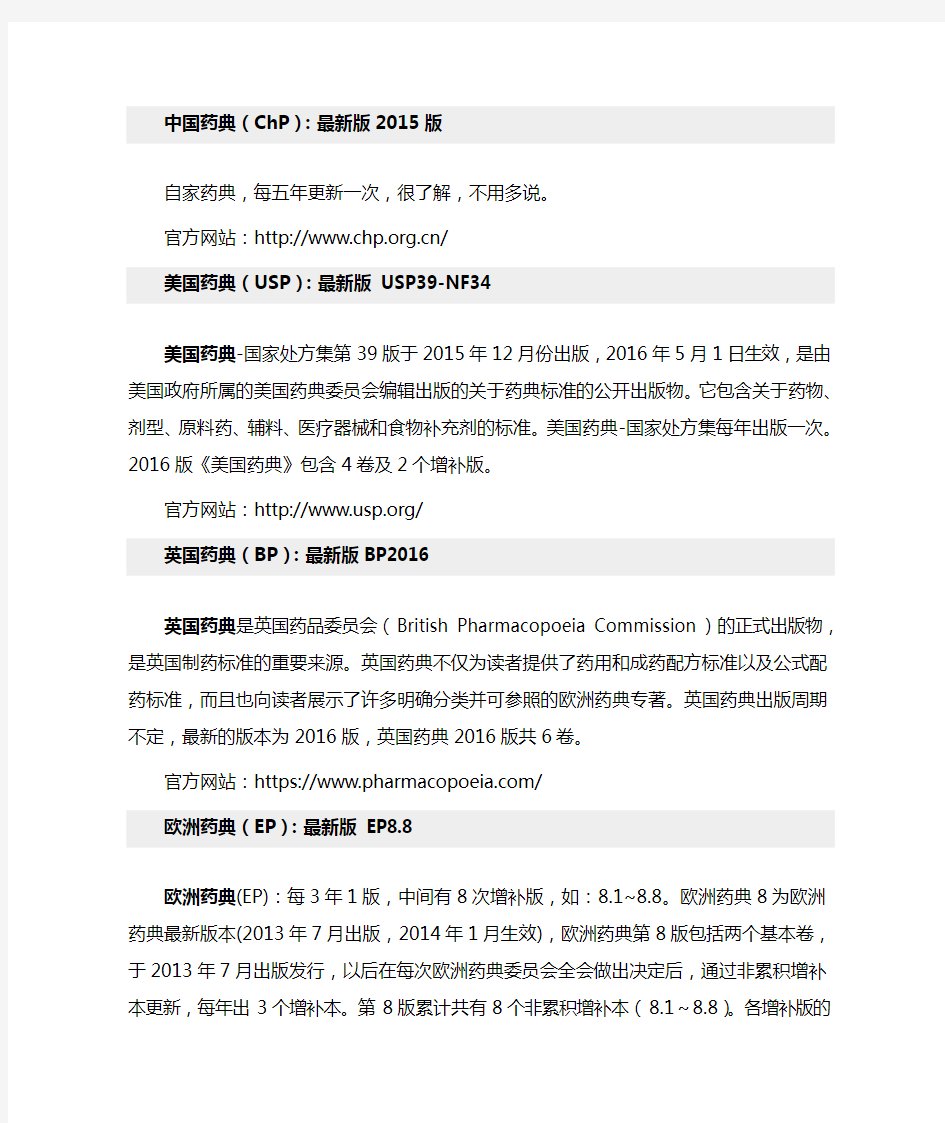 各国药典最新版及出版周期