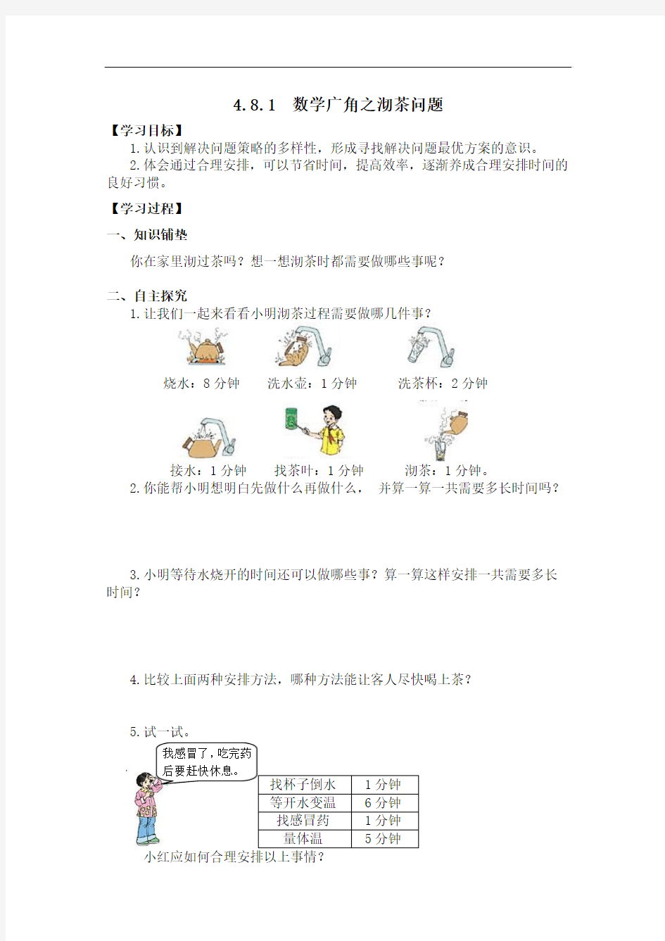 2016-2017秋人教版小学数学四年级上册第八九单元学案