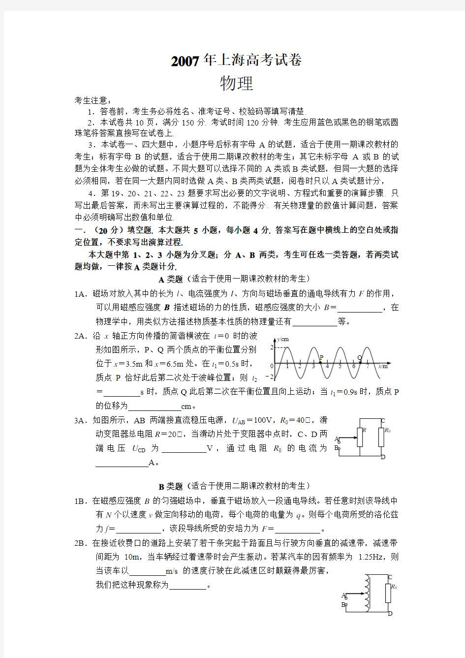 2007上海物理高考题(含答案)(Word版)