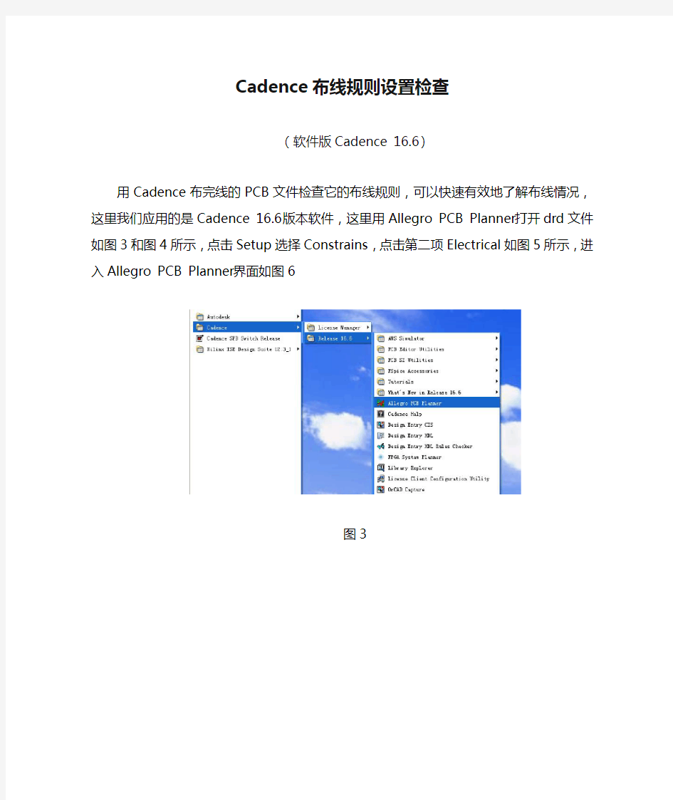 Cadence布线规则设置检查