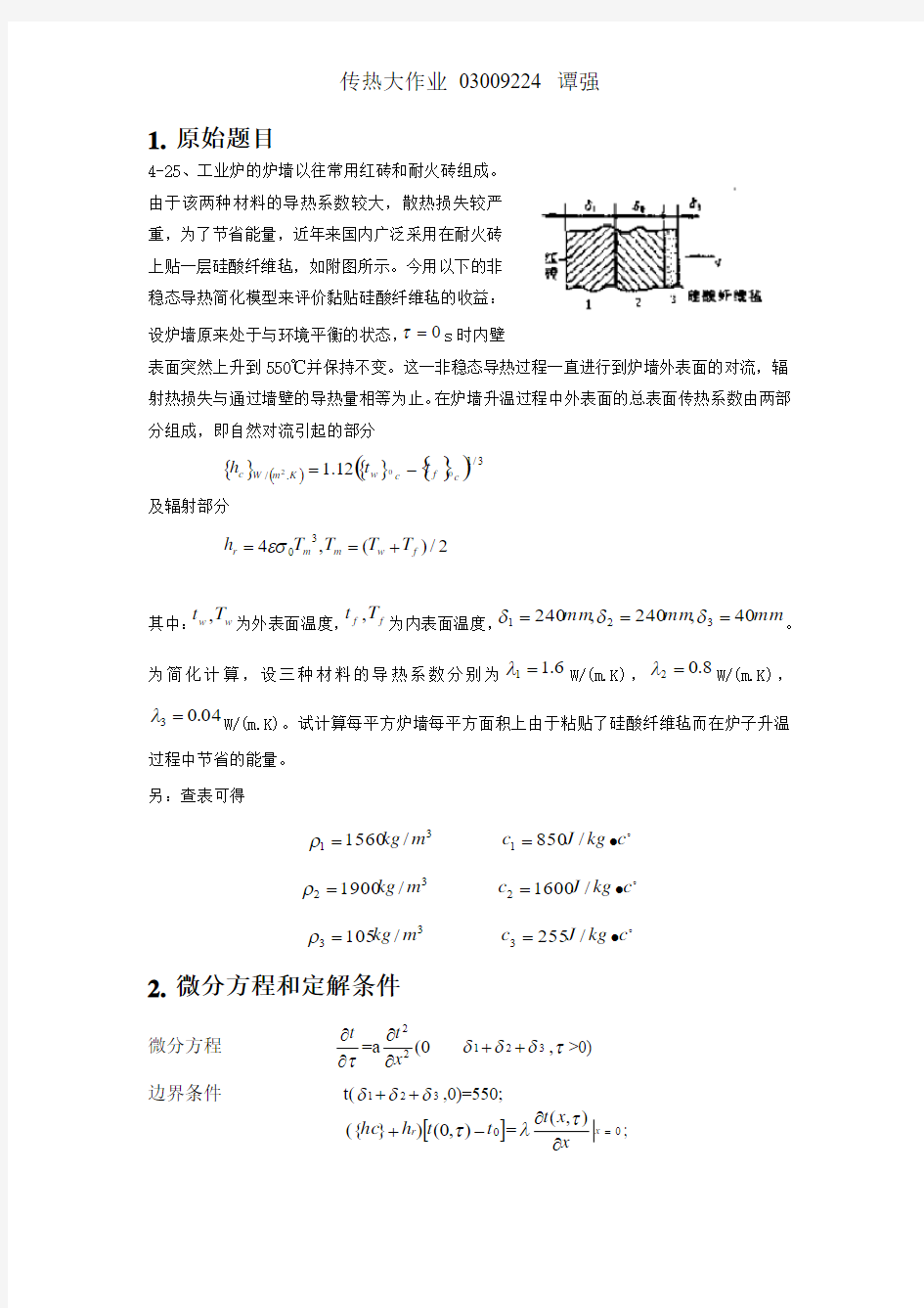 东南大学传热大作业