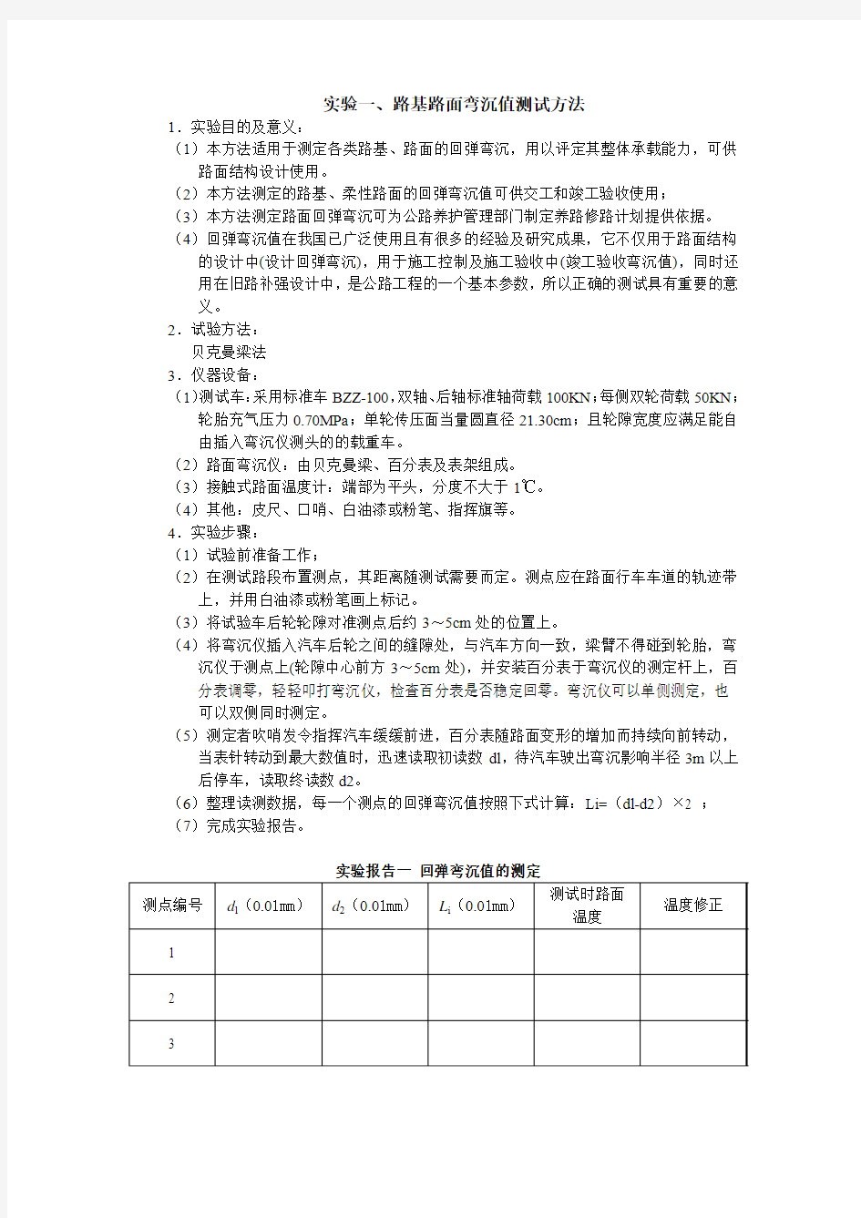 《道路检测〉试验指导书及实验报告