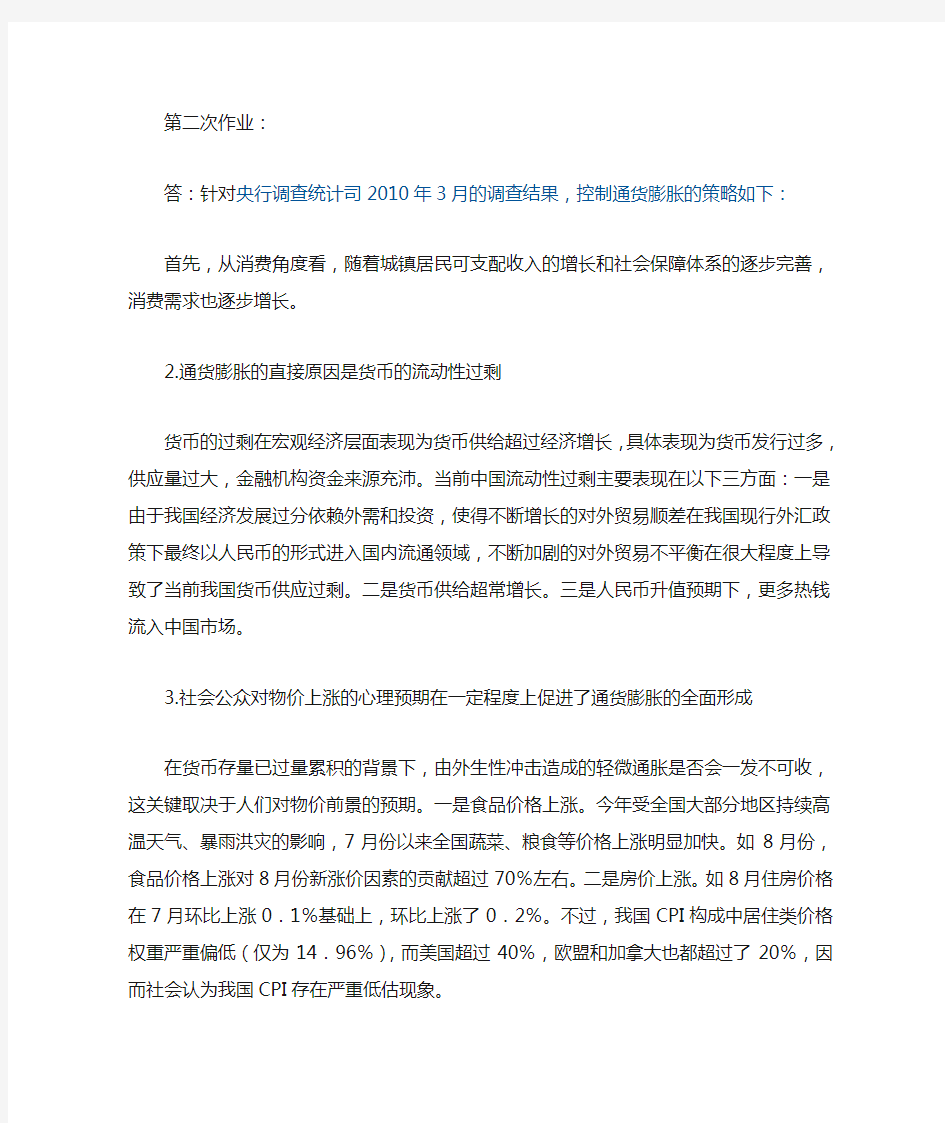 经济学与生活第二次作业答案