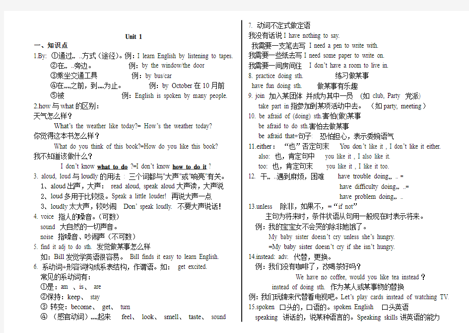 九年级英语第一单元笔记