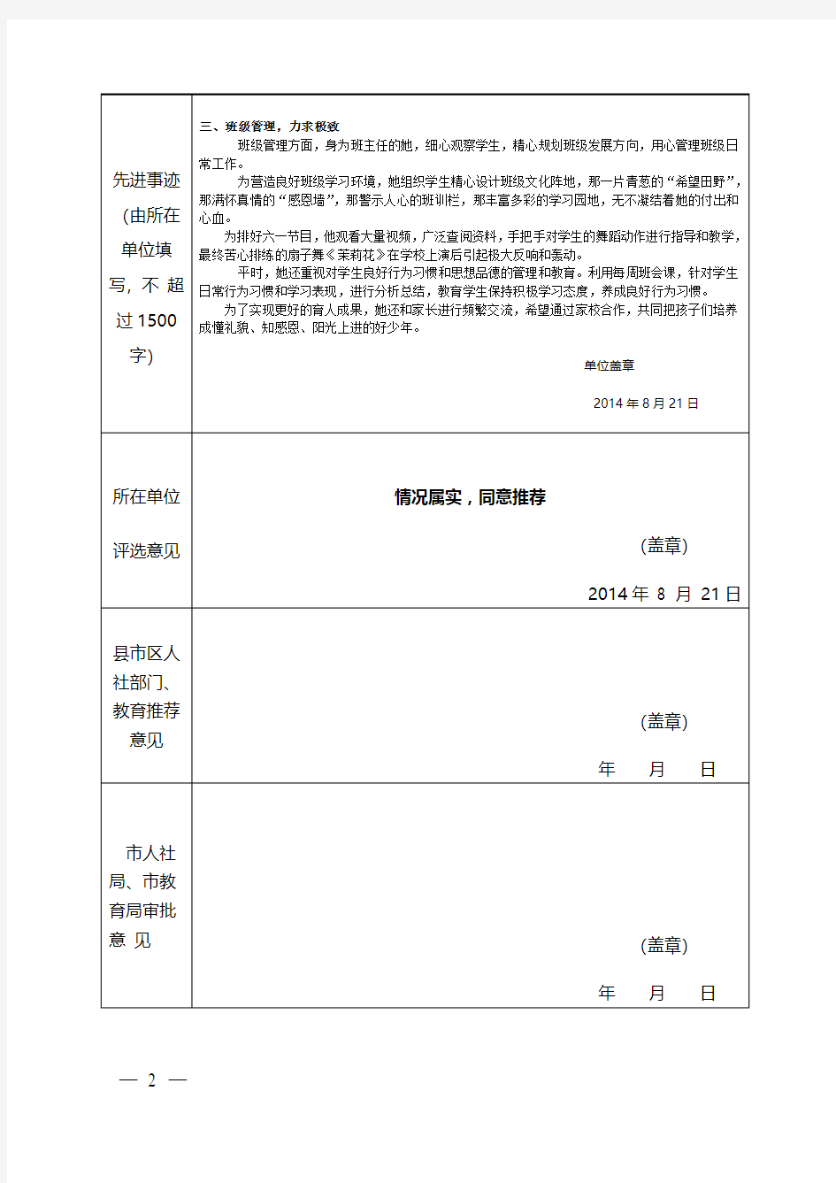 市优秀教师审批表