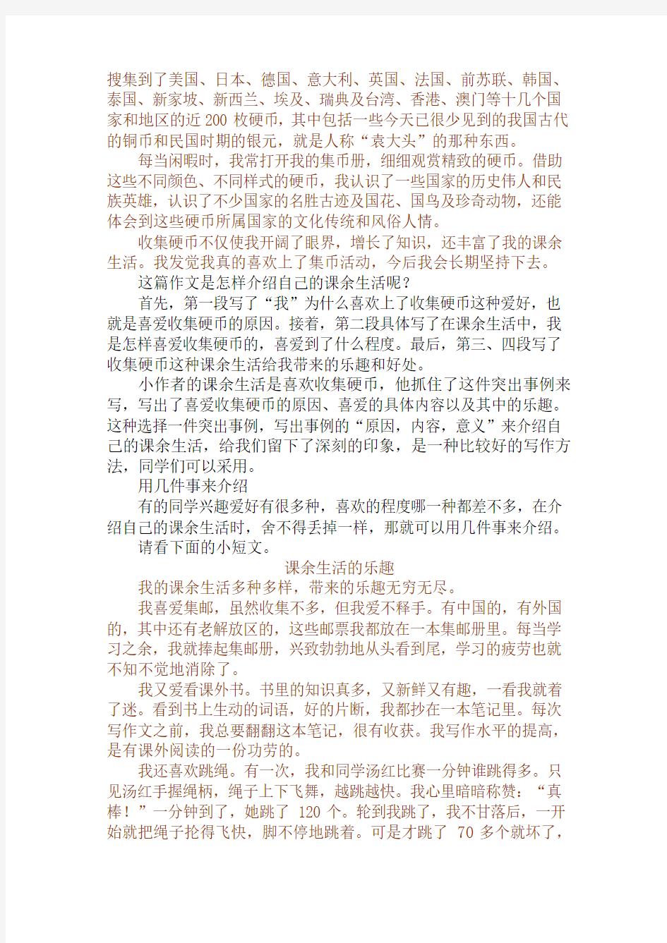 习作1我的课余生活