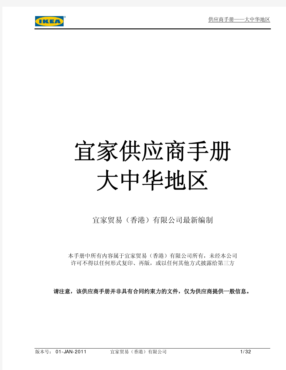 宜家供应商相关要求,最新版