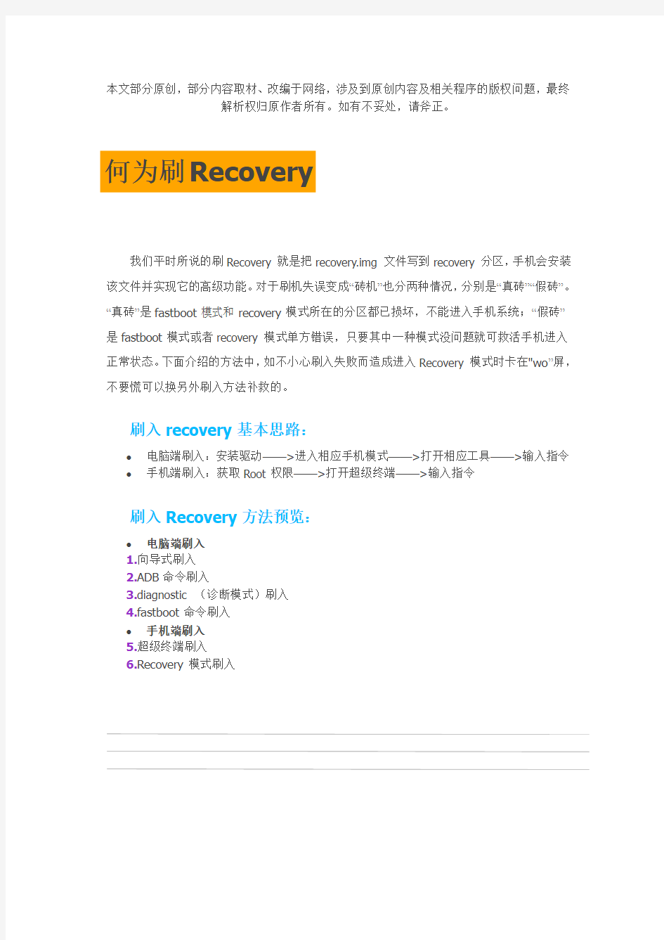 最详尽的刷recovery教程