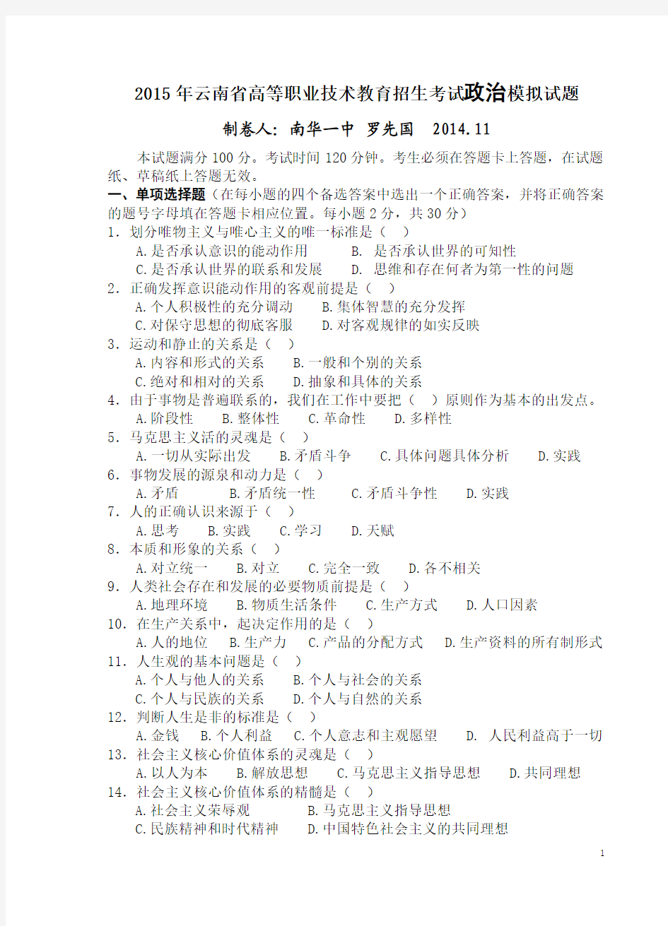 2015年云南省高等职业技术教育招生考试模拟考试