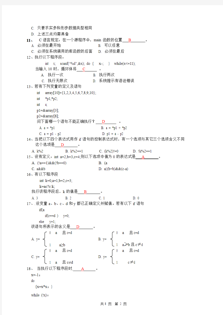 广西科技大学12-13-1学期(上半)C语言B卷 答案标出