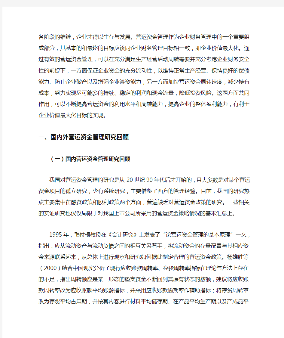 企业营运资金管理