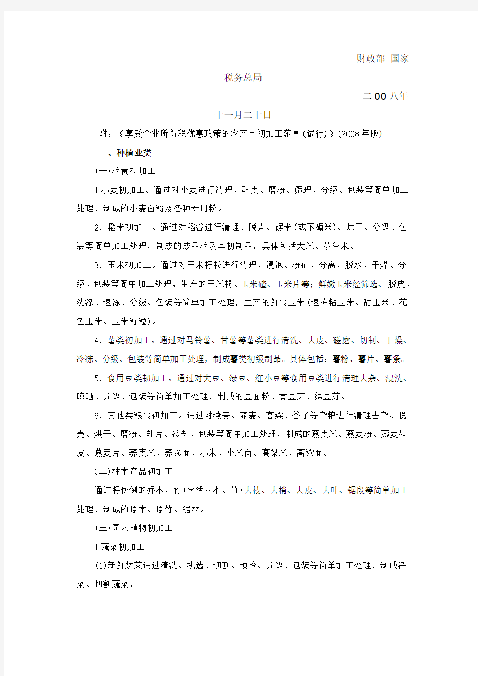 合作社免所得税的基本材料介绍(云南)
